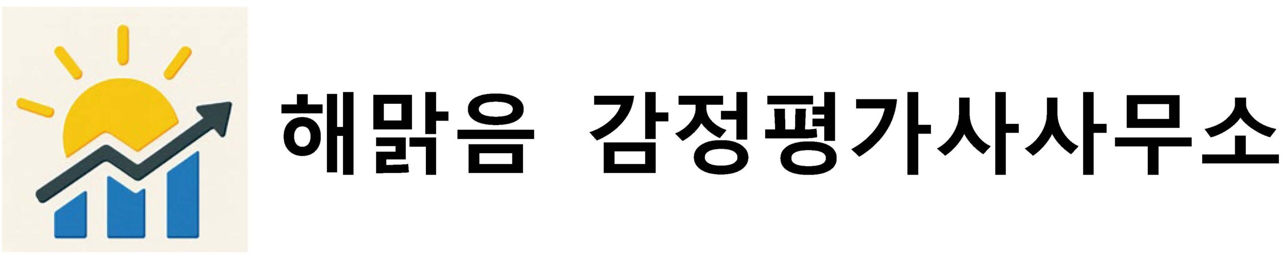 해맑음 감정평가사사무소 로고 및 명칭jpg